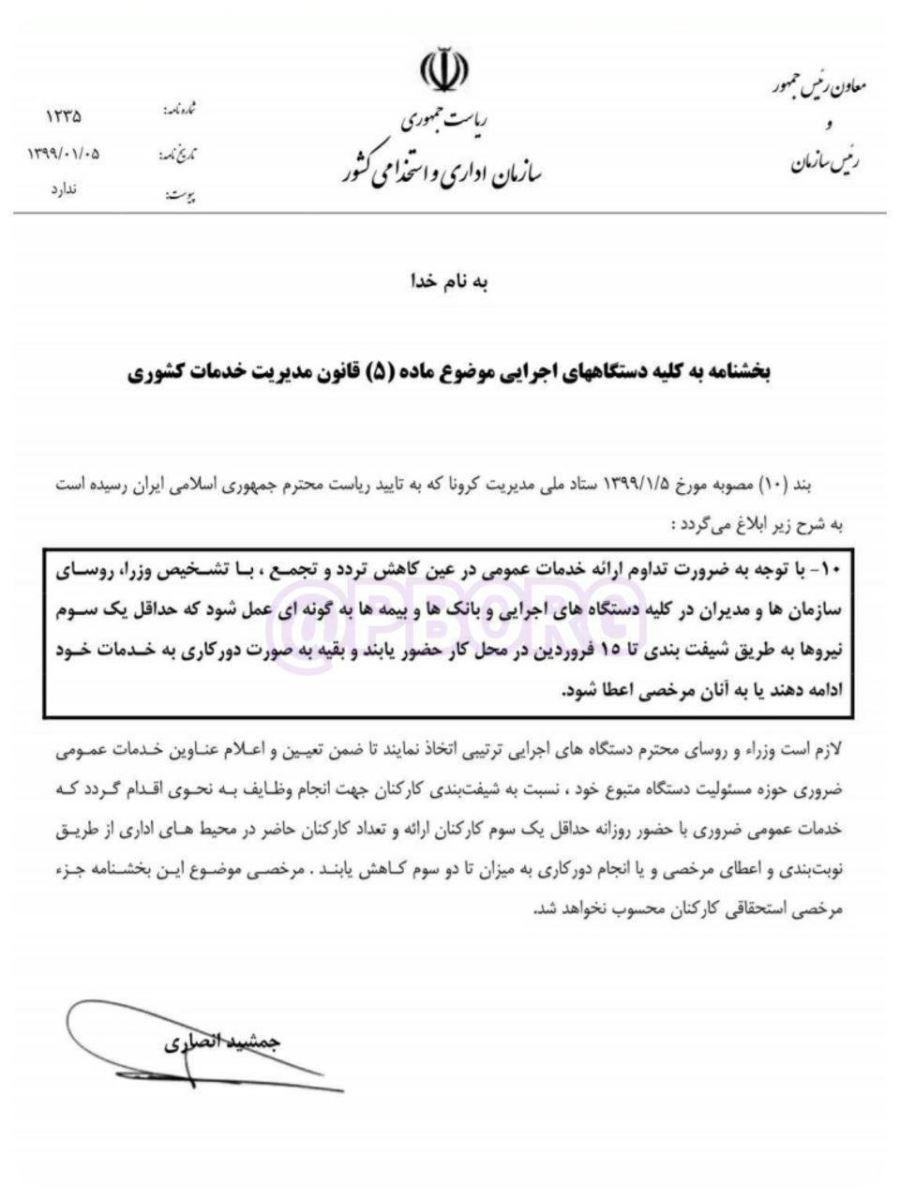 آخرین اخبار مربوط به شیوع ویروس کرونا در ایران