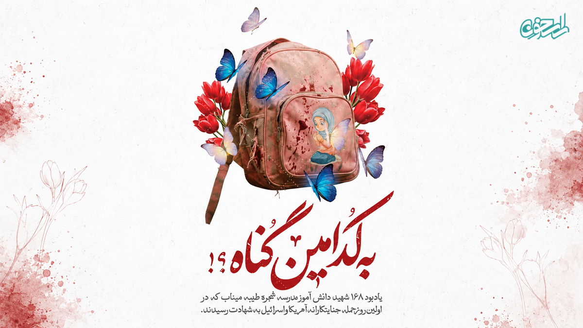 داستانک های مقاومت 3 | داستان های از دفاع مقدس دوم و سوم و بعثت مردم ایران داستانک های مقاومت 3 | داستان های از دفاع مقدس دوم و سوم و بعثت مردم ایران