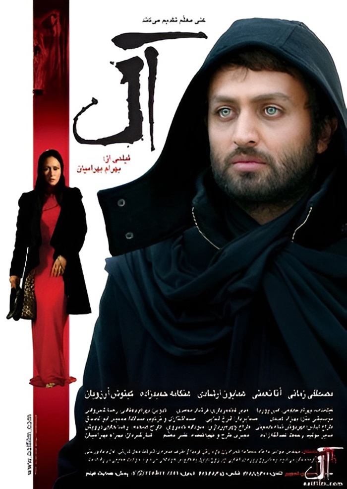 همه چی درباره فیلم سینمایی آل