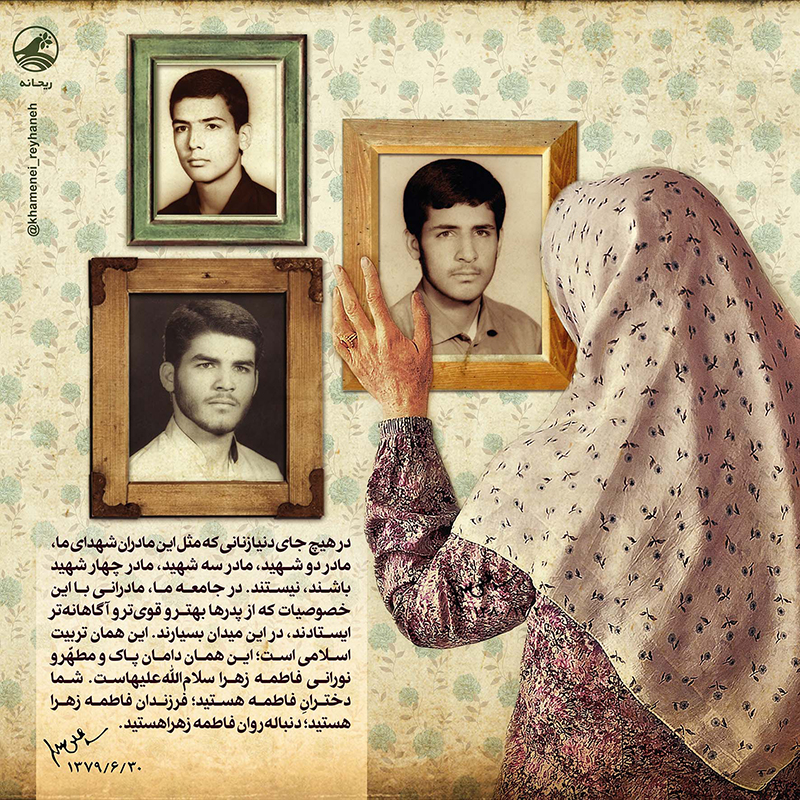 مجموعه لوح «دنباله‌روان فاطمه زهرا سلام‌ الله علیها»