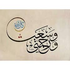 شمول رحمت در قرآن؛ از دیدگاه عارفان