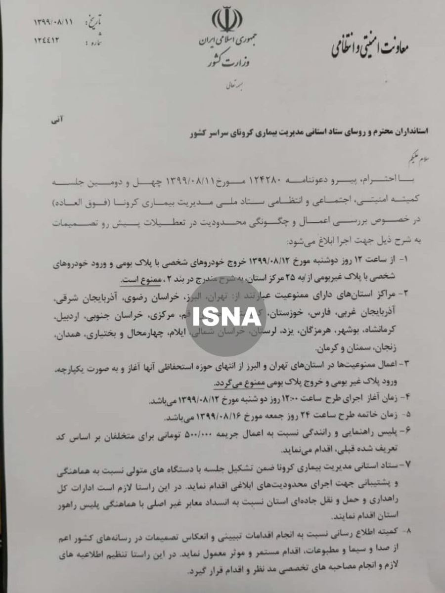 آخرین اخبار مربوط به Covid19 در ایران و جهان