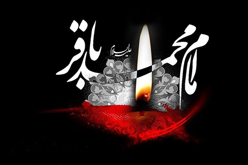امام محمد باقر علیه السلام: شهید علم و حقیقت در برابر طاغوت امام محمد باقر علیه السلام: شهید علم و حقیقت در برابر طاغوت
