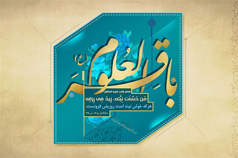 تلاش‌های علمی امام باقر علیه السلام در برابر انحرافات فکری و اعتقادی