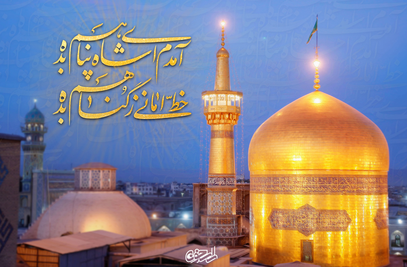 آمدم ای شاه پناهم بده، داستانک های امام رضا علیه السلام