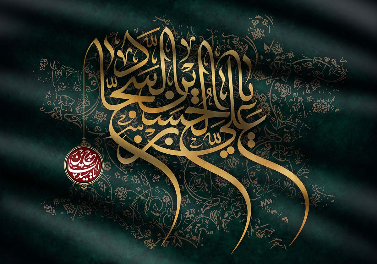 نقش امام سجاد علیه السلام پس از عاشورا در رهبری شیعه نقش امام سجاد علیه السلام پس از عاشورا در رهبری شیعه