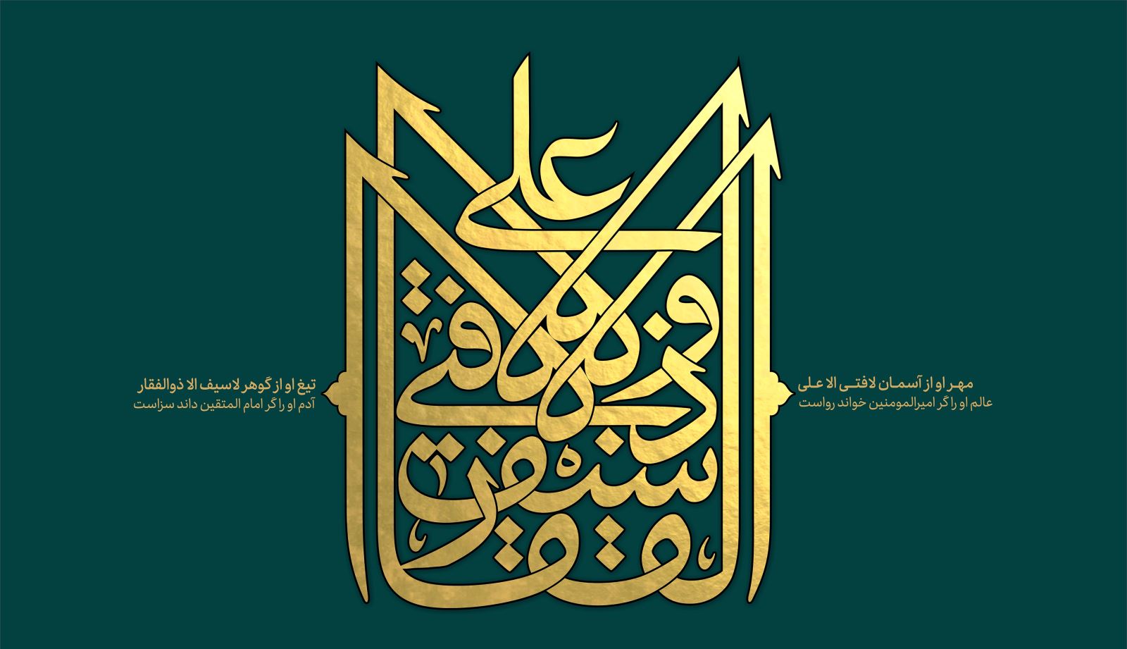 لا فتی الا علی در خوشنویسی لا فتی الا علی در خوشنویسی