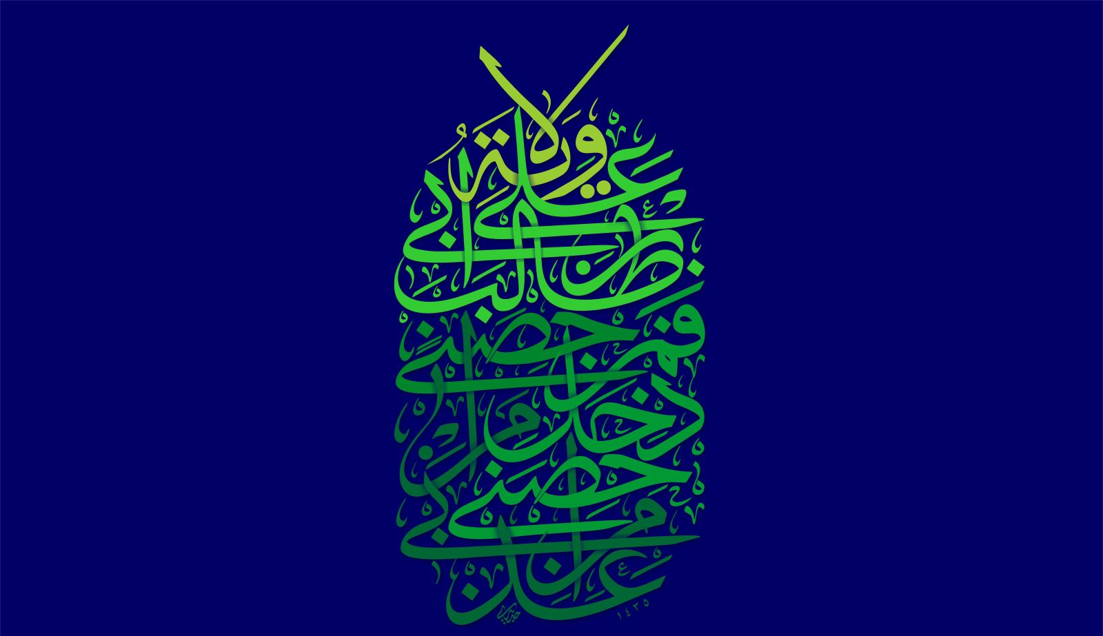 حدیث سلسلةالذهب و خوشنویسی حدیث سلسلةالذهب و خوشنویسی
