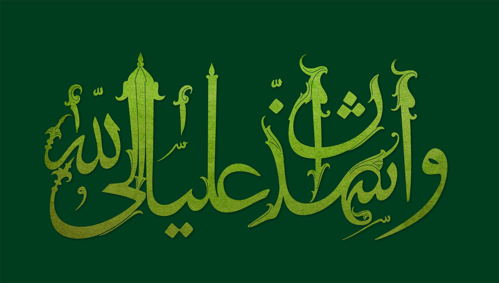شهادتین در خوشنویسی شهادتین در خوشنویسی