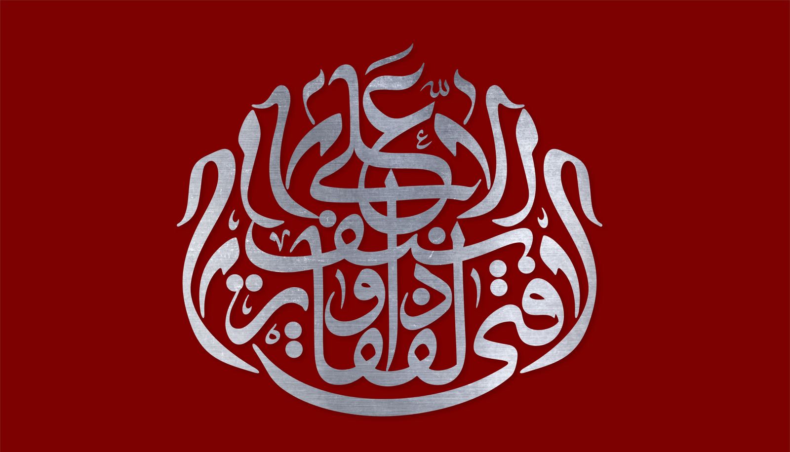 لا فتی الا علی در خوشنویسی لا فتی الا علی در خوشنویسی