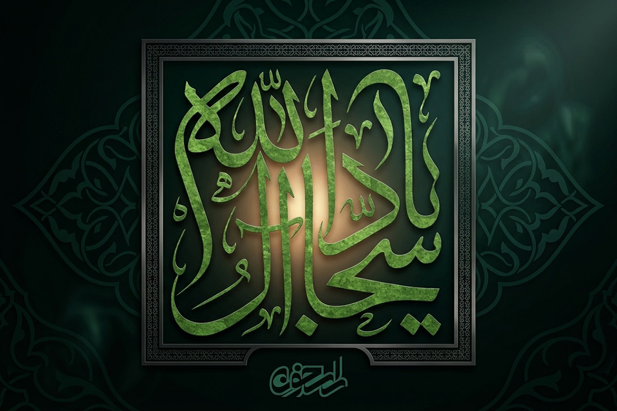 پوستر تایپوگرافی شهادت امام سجاد علیهالسلام؛ طرح هنری «یا سجاد آل الله» پوستر تایپوگرافی شهادت امام سجاد علیهالسلام؛ طرح هنری «یا سجاد آل الله»
