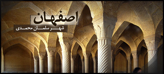 اصفهان