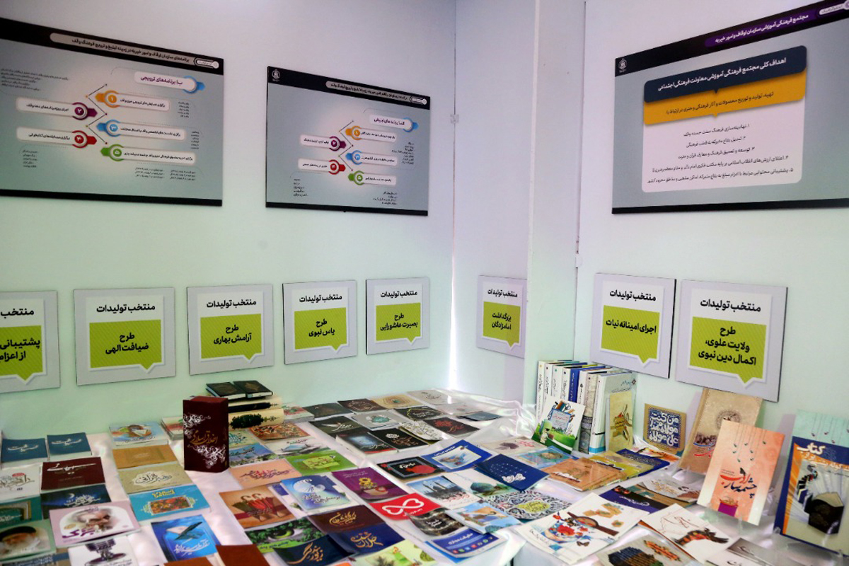 حضور مجتمع فرهنگی آموزشی اوقاف در نمایشگاه میراث وقف؛ دستاوردهای نهاد وقف حضور مجتمع فرهنگی آموزشی اوقاف در نمایشگاه میراث وقف؛ دستاوردهای نهاد وقف