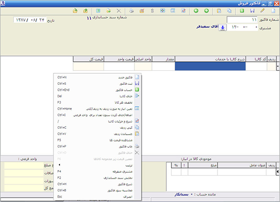 نرم افزار حسابداری پارسيان نرم افزار حسابداری پارسيان