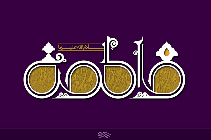 الگوی زن تراز اسلام؛ بازخوانی و تبیین راهبردی بیانات رهبر انقلاب درباره سیره فاطمی