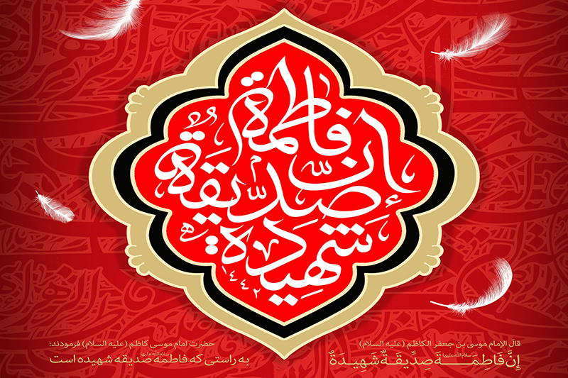 الگوی زن تراز اسلام؛ بازخوانی و تبیین راهبردی بیانات رهبر انقلاب درباره سیره فاطمی