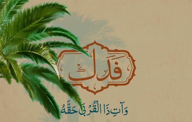 حضرت فاطمه (سلام الله علیها) اسوه حیات زیبا