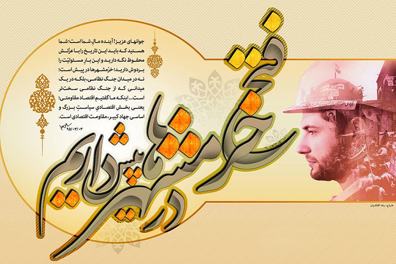آزادسازی خرمشهر؛ درسهایی از مقاومت اسلامی برای نسلهای آینده آزادسازی خرمشهر؛ درسهایی از مقاومت اسلامی برای نسلهای آینده