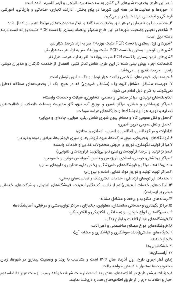 آخرین اخبار مربوط به Covid19 در ایران و جهان