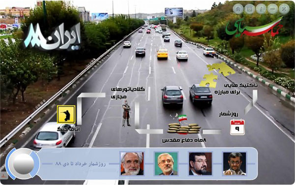 نرم‌افزار حماسه سیاسی