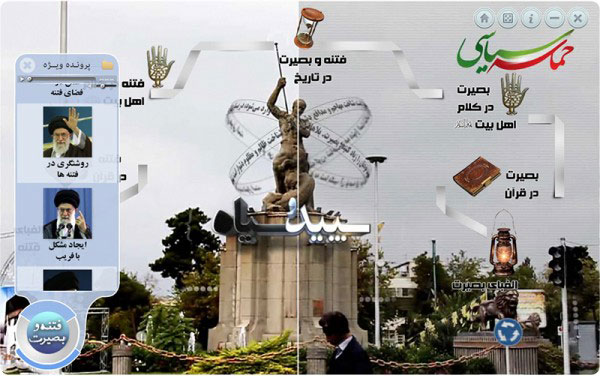 نرم‌افزار حماسه سیاسی