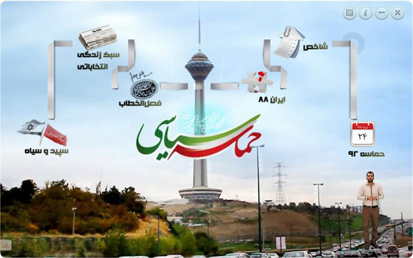 نرم‌افزار حماسه سیاسی