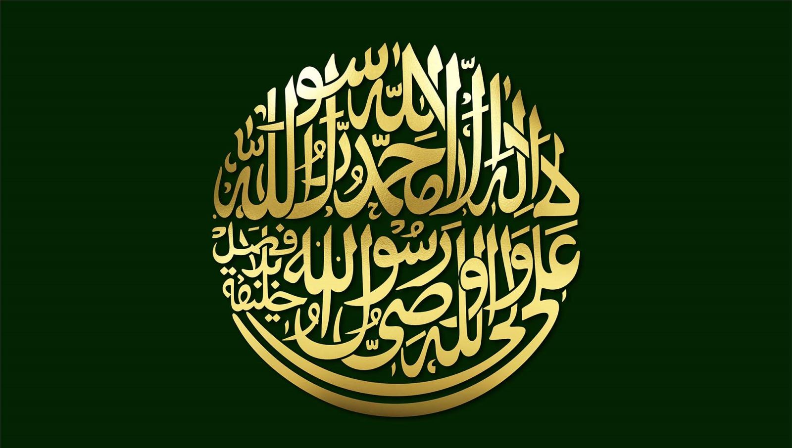 شهادتین در خوشنویسی