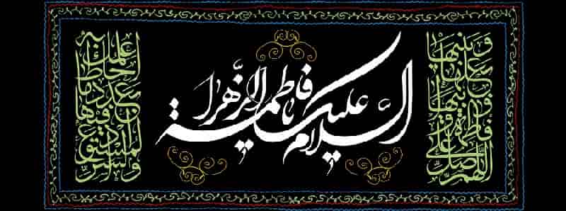 پیامک های فاطمیه (2)