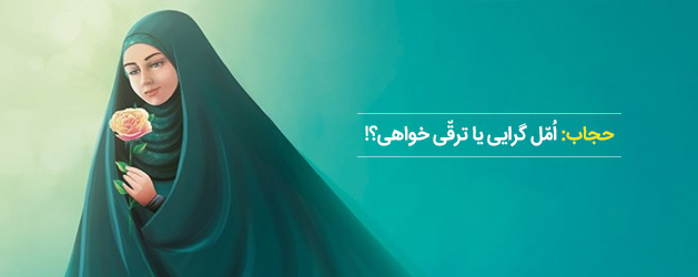 آیت‌الله جوادی آملی: لذت عفاف را به خوبی نچشیده‌ایم | عفت مخصوص بانوان نیست