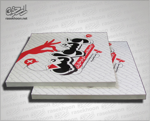 کتاب وسواس کتاب وسواس