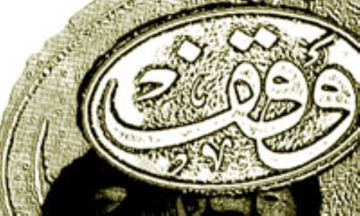 نگاهی به تاریخ وقف از شروع دوره سامانیان تا پایان دوره غزنویان