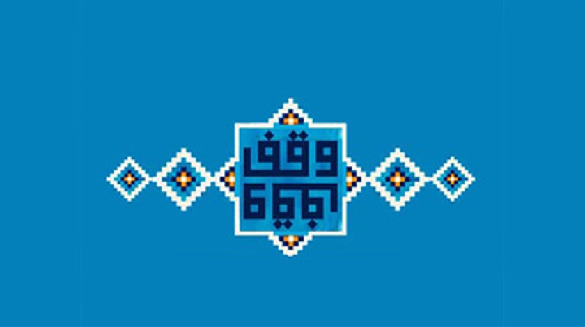 وقف چه نقشی می تواند در توسعه تعلیم و تربیت کشور داشته باشد؟