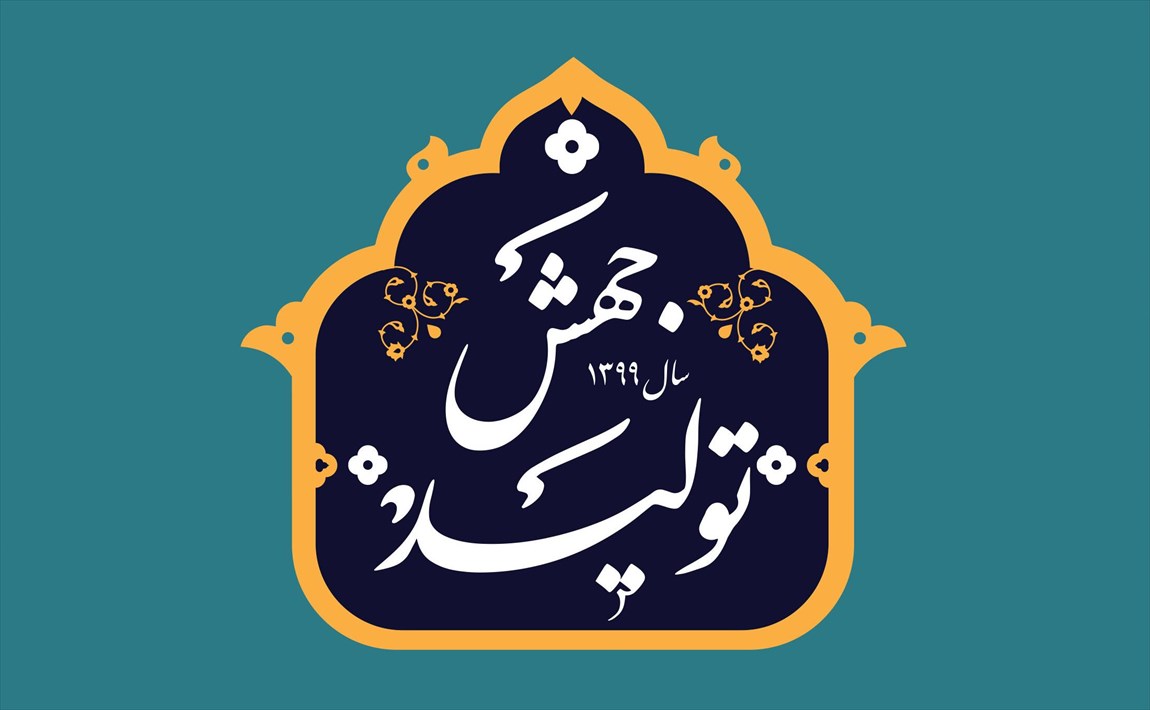 نقش جهش تولید بر تغییر کیفیت زندگی دهک‌های پایین درآمدی