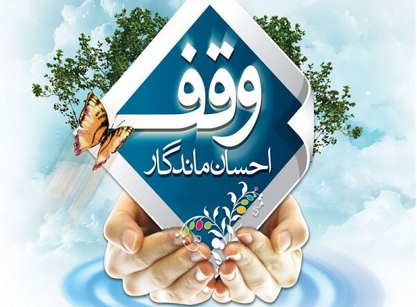 نگاهی به دیدگاه های امام خمینی (ره) درباره وقف پول