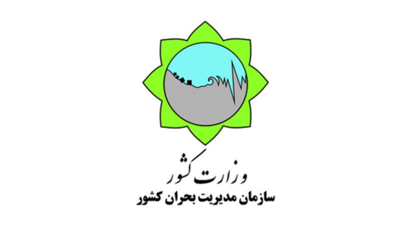 رونق اقتصادی حاصل از جهش تولید، عامل افزایش آمادگی کشور برای سوانح طبیعی