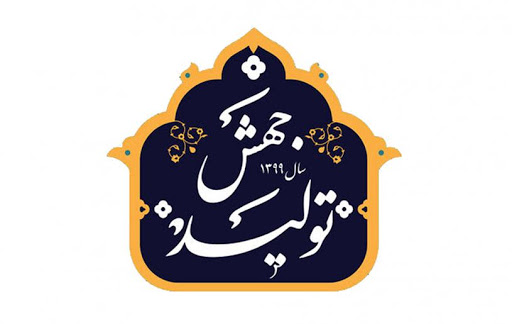 چرا برای جهش تولید به بازخوانی سلحشوری های تاریخی ملی نیازمندیم؟