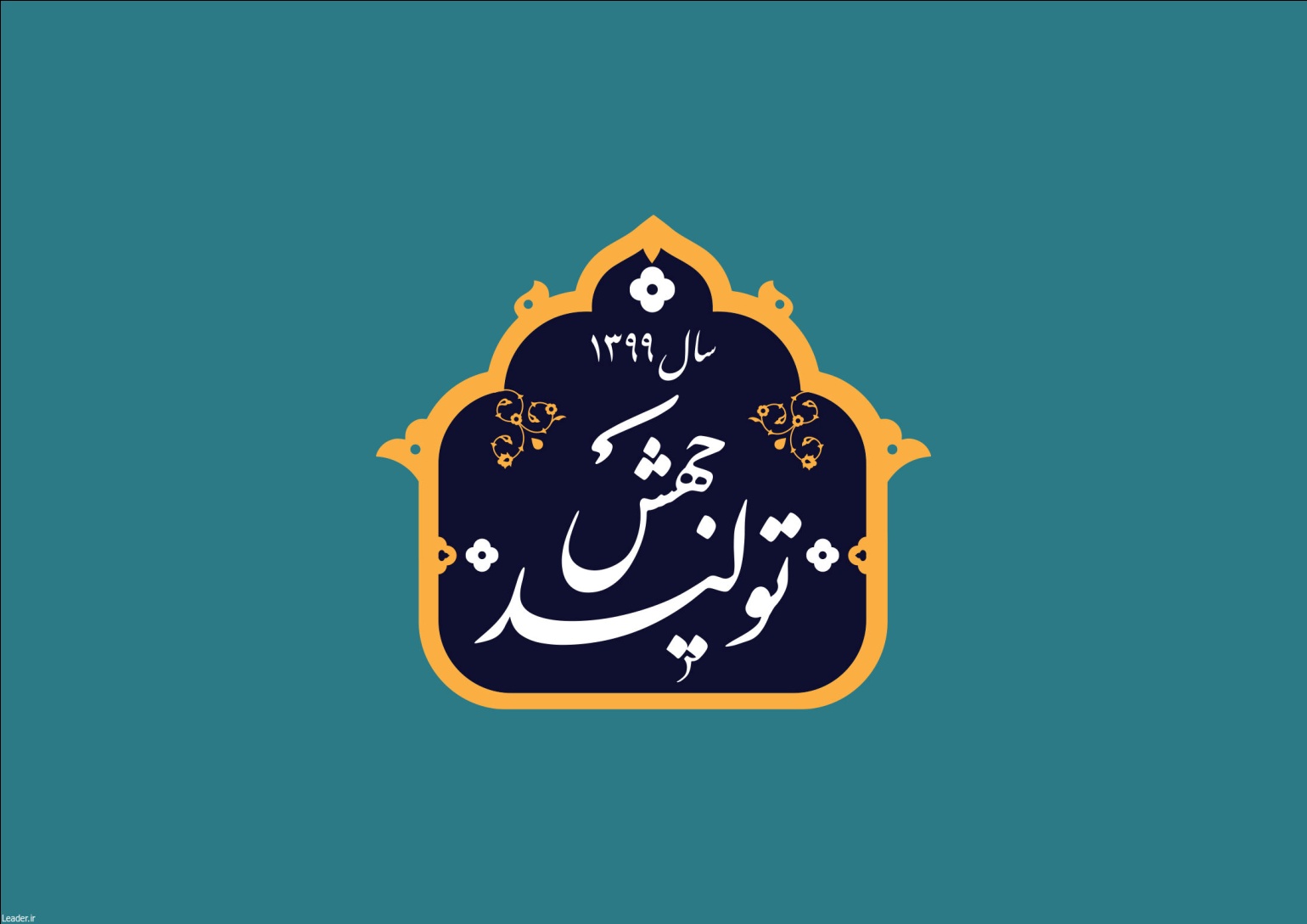 آیا پرورش جوانان تحصیل کرده می تواند در کاهش واردات در سال جهش تولید مؤثر باشد؟