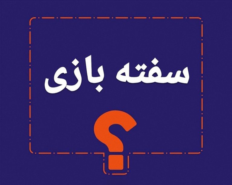 نابسامانی اجتماعی و ناامنی اقتصادی؛ دشمنان تولید و مشوقان سفته بازی