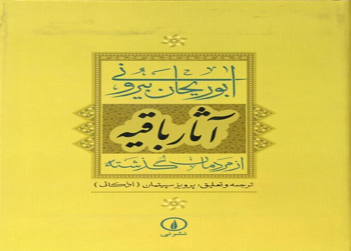 نگاهی جامع به جایگاه وقف در اسلام و سایر ادیان و مکاتب