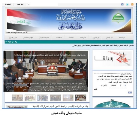 نظام حکمرانی وقف و امور خیریه در عراق؛ از ساختار دیوانهای سهگانه تا استقلال مالی عتبات نظام حکمرانی وقف و امور خیریه در عراق؛ از ساختار دیوانهای سهگانه تا استقلال مالی عتبات