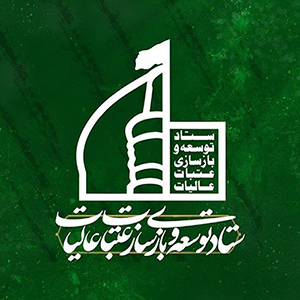 نظام حکمرانی وقف و امور خیریه در عراق؛ از ساختار دیوانهای سهگانه تا استقلال مالی عتبات نظام حکمرانی وقف و امور خیریه در عراق؛ از ساختار دیوانهای سهگانه تا استقلال مالی عتبات