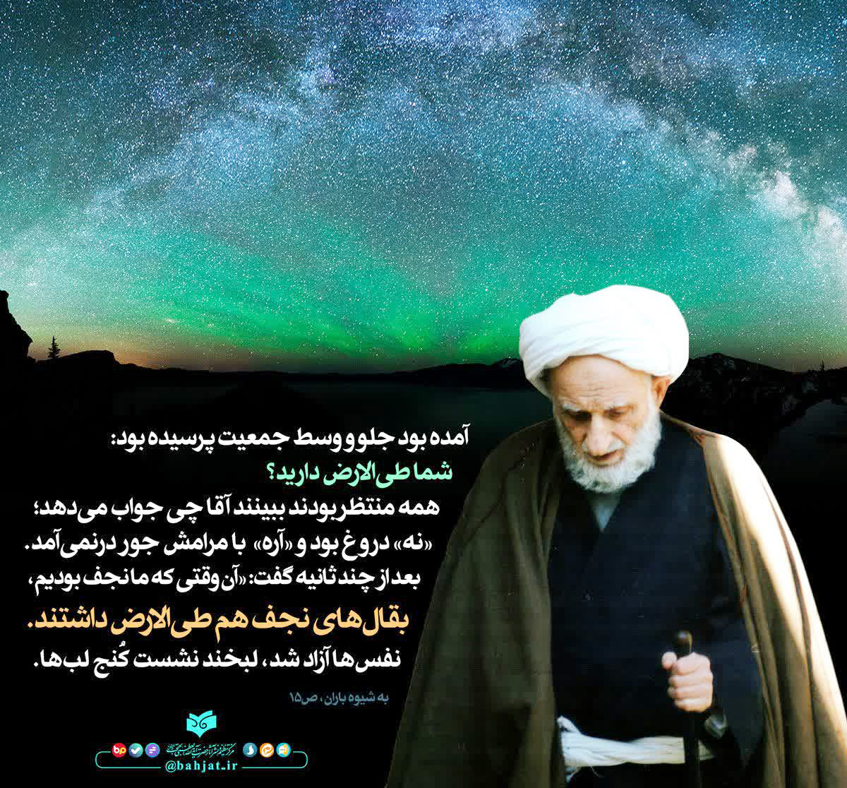 حقیقت «طی الارض» از منظر امام خمینی(ره) حقیقت «طی الارض» از منظر امام خمینی(ره)