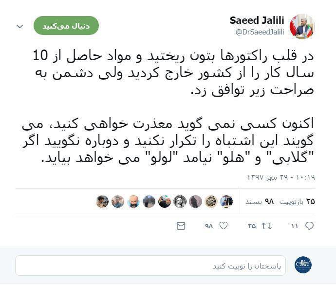 توییت تاملبرانگز سعید جلیلی در خصوص انرژی هستهای/ عکس توییت تاملبرانگز سعید جلیلی در خصوص انرژی هستهای/ عکس