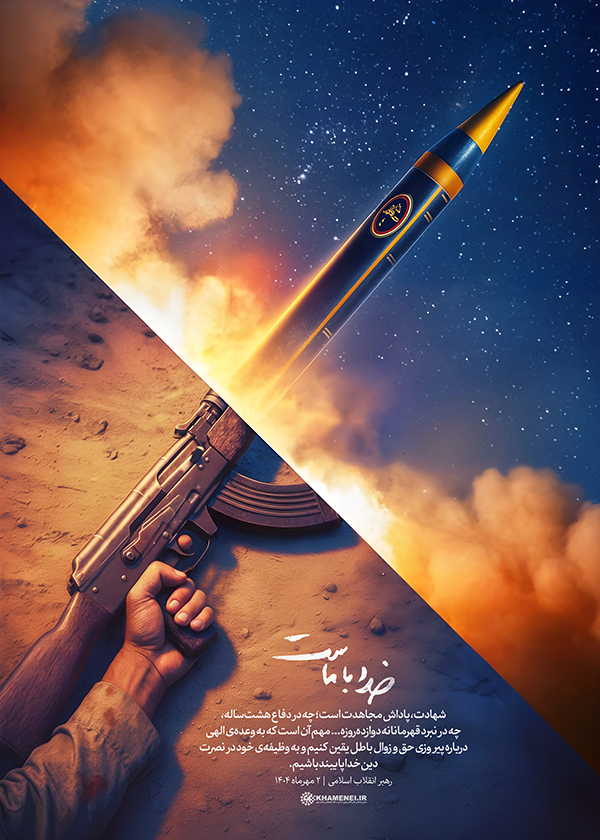 لوح «خدا با ماست» لوح «خدا با ماست»