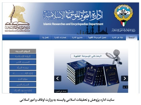 نظام مدیریت وقف و امور خیریه در کویت؛ تحلیل نقش وزارت اوقاف، دبیرخانه مرکزی و مؤسسات خیریه نظام مدیریت وقف و امور خیریه در کویت؛ تحلیل نقش وزارت اوقاف، دبیرخانه مرکزی و مؤسسات خیریه