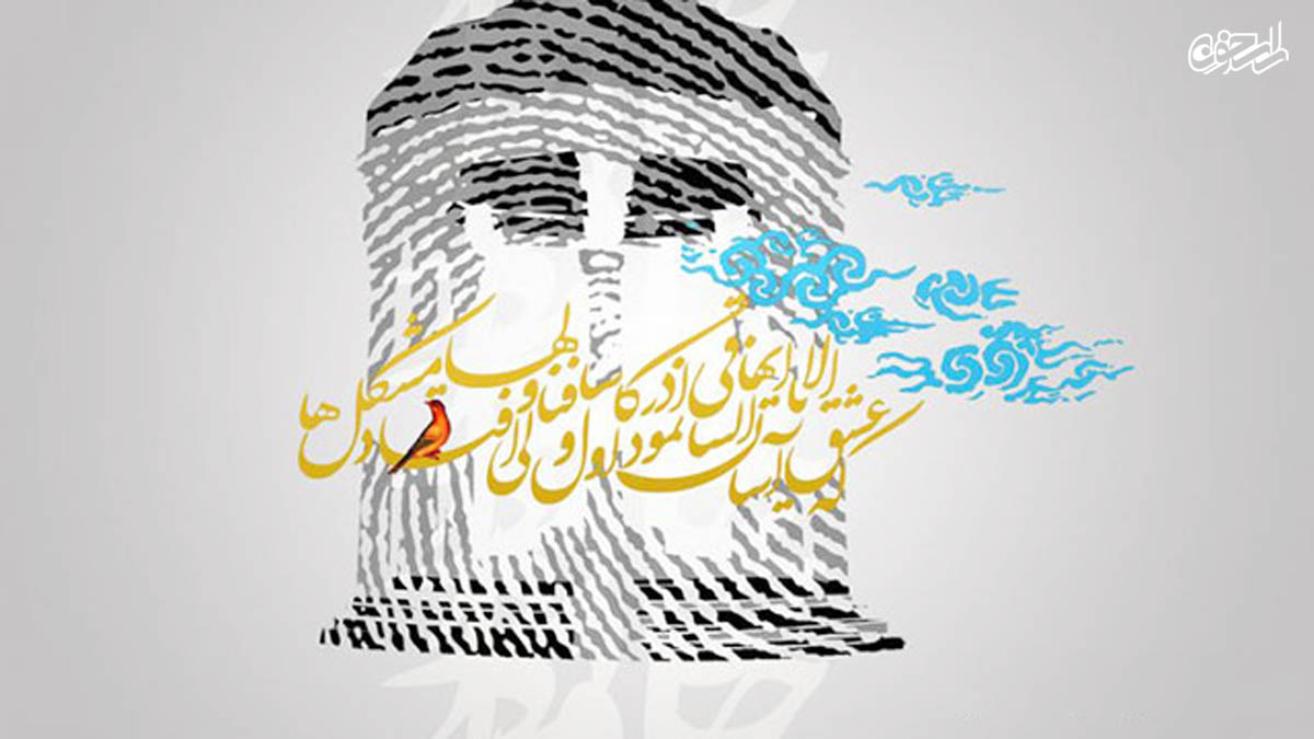 خصوصیّات شعر حافظ خصوصیّات شعر حافظ