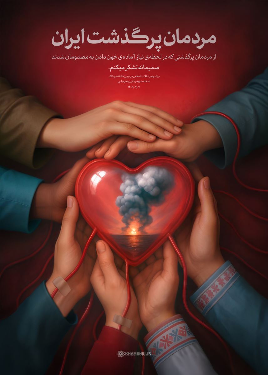لوح «مردمان پرگذشت ایران»