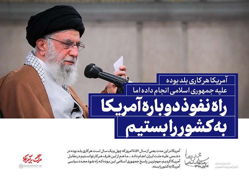 سیزده آبان؛ آیینه هویت و بیداری تمدنی در نبرد تاریخی استکبار و ایمان