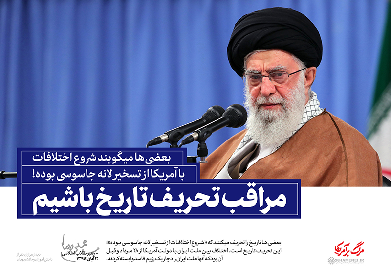 سیزده آبان؛ آیینه هویت و بیداری تمدنی در نبرد تاریخی استکبار و ایمان