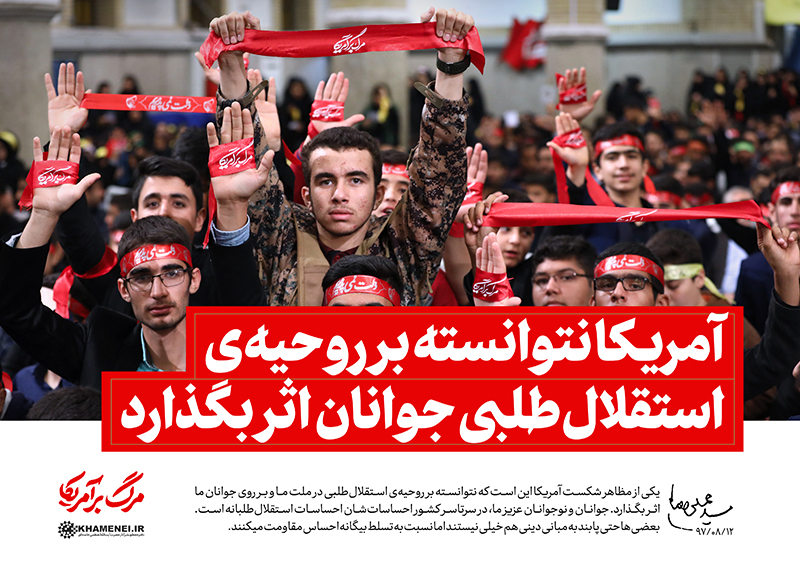 سیزده آبان؛ آیینه هویت و بیداری تمدنی در نبرد تاریخی استکبار و ایمان